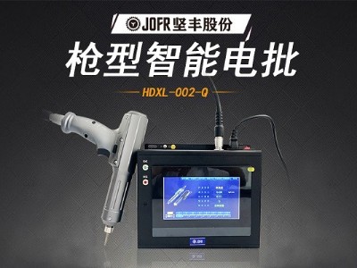 堅(jiān)豐智能螺絲刀提升裝配效率，高效便攜助力生產(chǎn)車間