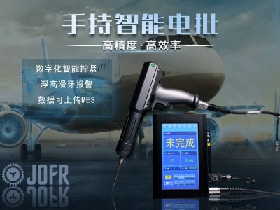 堅(jiān)豐智能電批助力航天航空，解決擰緊難題!